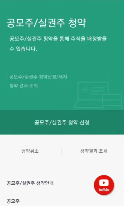 한국투자증권-공모주-청약-방법-스마트폰-이미지